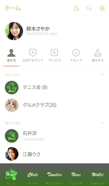 [LINE着せ替え] 幸運の5つ葉クローバー見つけた！の画像2