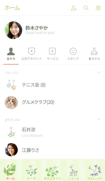 [LINE着せ替え] 植物ガーランドの空間の画像2