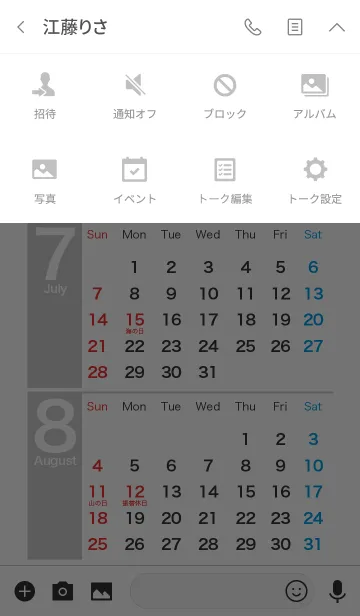 [LINE着せ替え] カレンダー 7月＆8月の画像4