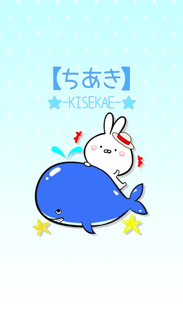 [LINE着せ替え] 【ちあき】ほのぼのウサギの夏#popの画像1