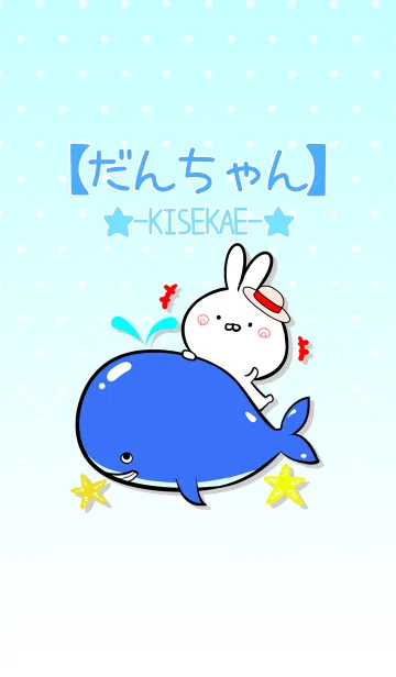[LINE着せ替え] 【だんちゃん】ほのぼのウサギの夏#popの画像1