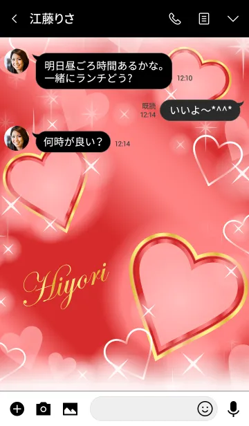 [LINE着せ替え] 【ひより】 恋愛運UP！名前入り 赤×ハートの画像3