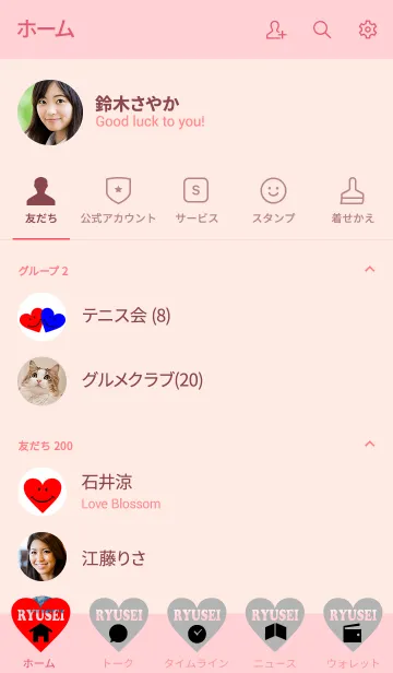 [LINE着せ替え] 【Lover 着せかえ】 I LOVE ★★りゅうせいの画像2