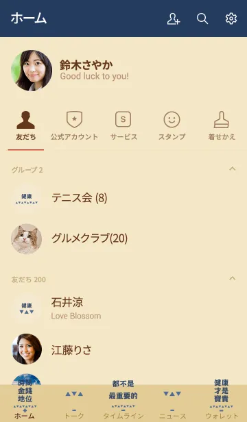 [LINE着せ替え] 健康の重要性2.0の画像2