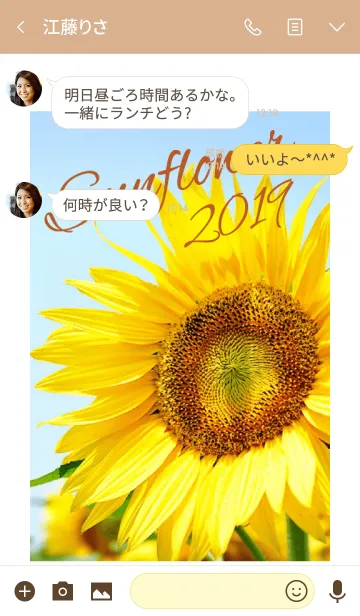 [LINE着せ替え] ＝Sunflower＝ 6の画像3