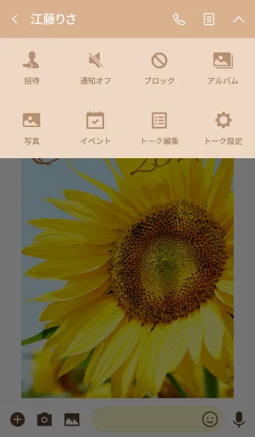 [LINE着せ替え] ＝Sunflower＝ 6の画像4