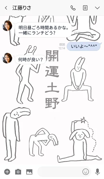 [LINE着せ替え] 「土野」開運！着せかえの画像3