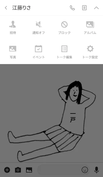 [LINE着せ替え] 「一戸」専用着せかえだよ！！の画像4