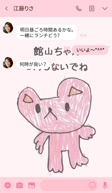 [LINE着せ替え] こどもの絵de「館山」の画像3