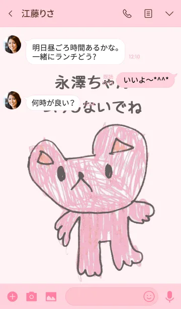 [LINE着せ替え] こどもの絵de「永澤」の画像3