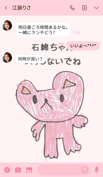 [LINE着せ替え] こどもの絵de「石綿」の画像3