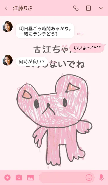 [LINE着せ替え] こどもの絵de「古江」の画像3