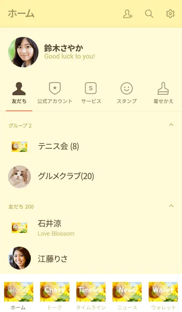 [LINE着せ替え] ＝Sunflower＝ 22の画像2