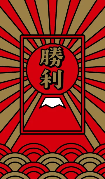 [LINE着せ替え] 勝利 / 赤×金の画像1