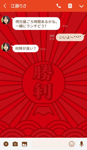 [LINE着せ替え] 勝利 / 赤×金の画像3