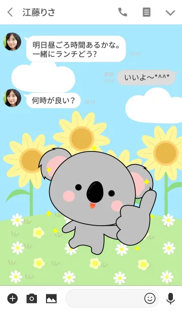 [LINE着せ替え] Happy Koala Land Theme (JP)の画像3