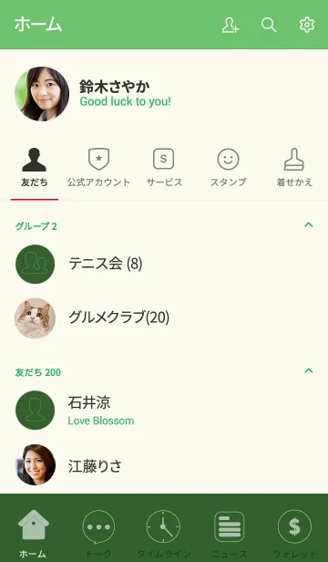 [LINE着せ替え] [Simple basil green theme] (jp)の画像2