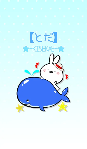 [LINE着せ替え] 【とだ】ほのぼのウサギの夏#popの画像1