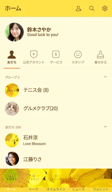 [LINE着せ替え] HIMAWARI -SUMMER-の画像2