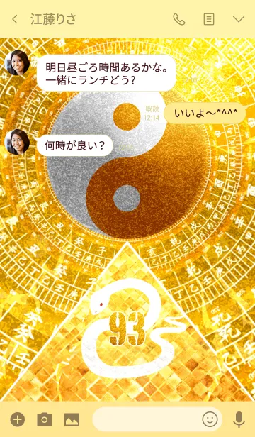 [LINE着せ替え] 最強最高金運風水 白蛇と黄金の幸運数 93の画像3