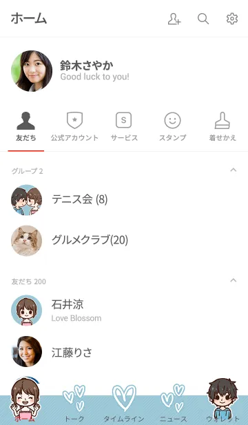 [LINE着せ替え] ずっといっしょ。の画像2