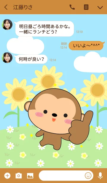[LINE着せ替え] Happy Monkey Land Theme (jp)の画像3