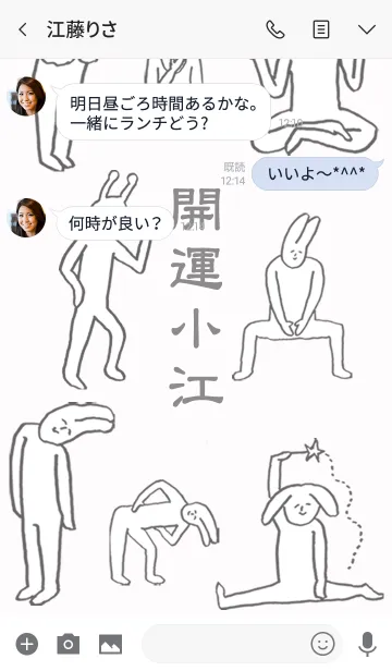 [LINE着せ替え] 「小江」開運！着せかえの画像3