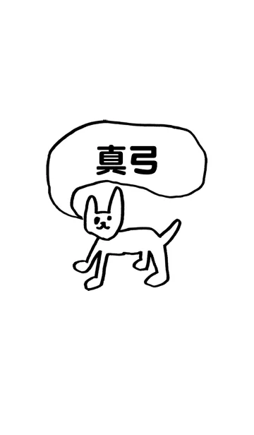 [LINE着せ替え] 「真弓」用。シンプル脱力の画像1