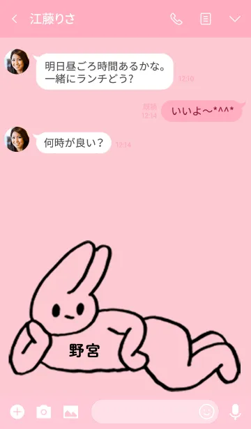 [LINE着せ替え] 「野宮」by ねこロックの画像3