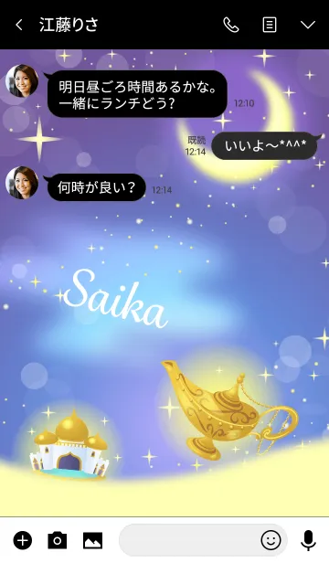 [LINE着せ替え] 【さいか】 魔法のランプで運気UP！名前入りの画像3