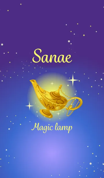 [LINE着せ替え] 【さなえ】 魔法のランプで運気UP！名前入りの画像1