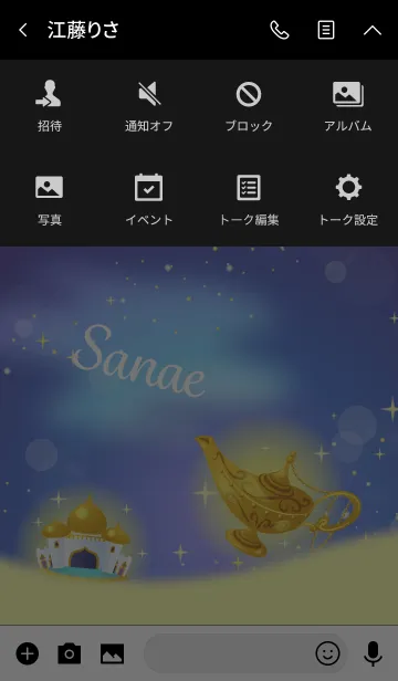 [LINE着せ替え] 【さなえ】 魔法のランプで運気UP！名前入りの画像4