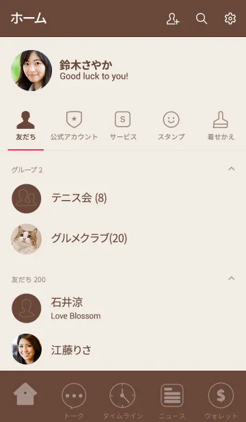 [LINE着せ替え] [Simple Brown theme] (jp)の画像2