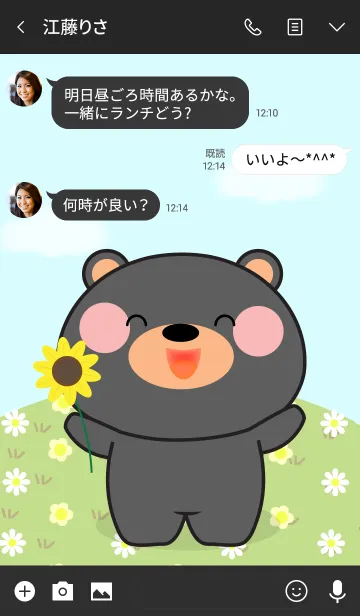 [LINE着せ替え] So Lovely Black Bear (jp)の画像3