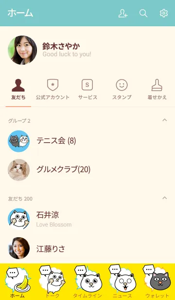 [LINE着せ替え] ねこーずの日常3の画像2