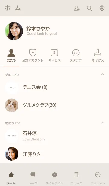 [LINE着せ替え] SIMPLE BEIGE＆MOCHA COLORの画像2