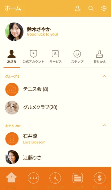 [LINE着せ替え] [Simple carrot orange theme] (jp)の画像2