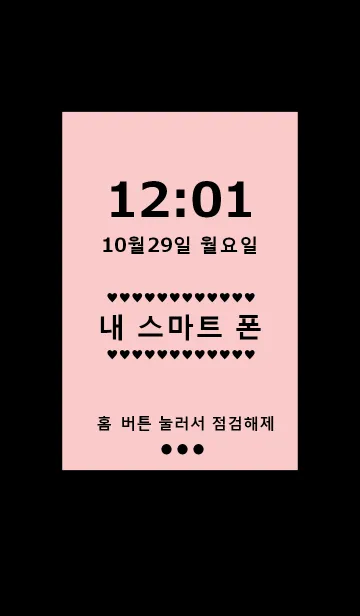 [LINE着せ替え] 韓国語着せ替え (black pink)の画像1