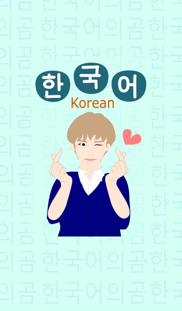 [LINE着せ替え] 韓国BOY（ハングル）の画像1