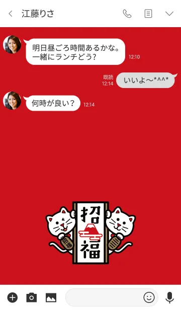 [LINE着せ替え] ひょっこり開運！招き猫／勝利の赤の画像3