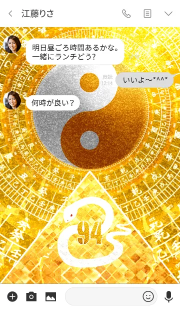 [LINE着せ替え] 最強最高金運風水 白蛇と黄金の幸運数 94の画像3