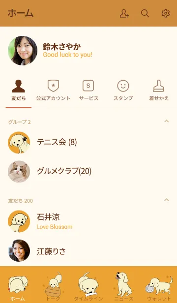 [LINE着せ替え] オレンジ / ゴールデン子犬の着せ替えの画像2