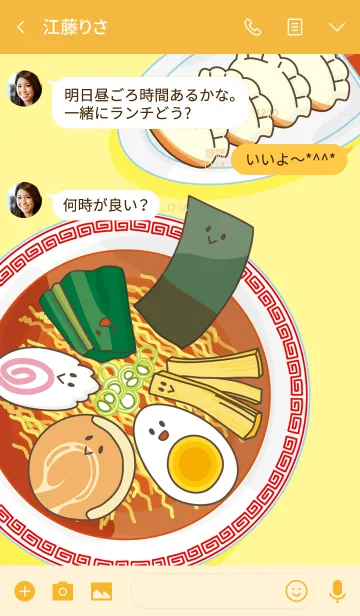 [LINE着せ替え] 醤油らーめんずの画像3