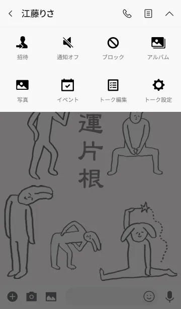 [LINE着せ替え] 「片根」開運！着せかえの画像4