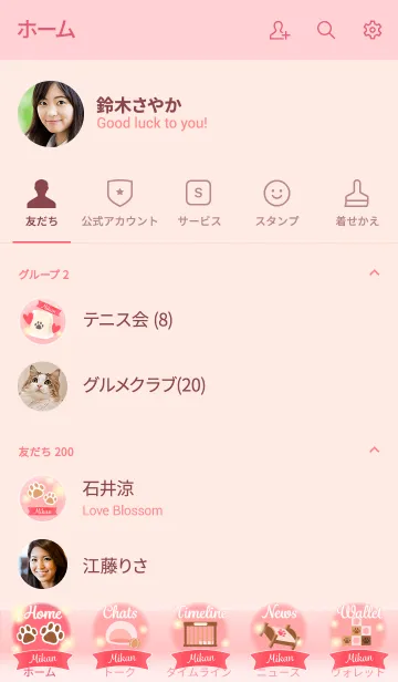 [LINE着せ替え] 【みかん】犬猫ペットの名前かわいいハートの画像2