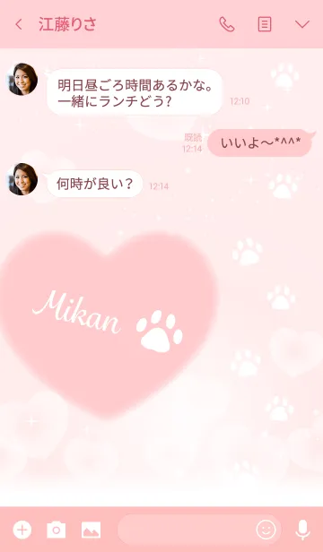 [LINE着せ替え] 【みかん】犬猫ペットの名前かわいいハートの画像3