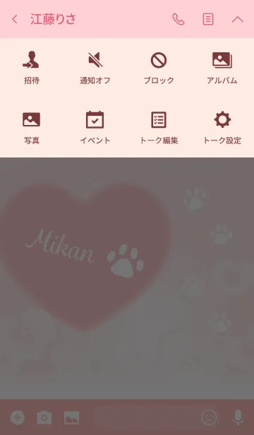 [LINE着せ替え] 【みかん】犬猫ペットの名前かわいいハートの画像4