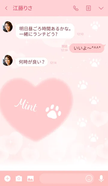 [LINE着せ替え] 【みんと】犬猫ペットの名前かわいいハートの画像3