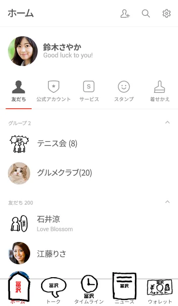 [LINE着せ替え] 「冨沢」用。シンプル脱力の画像2