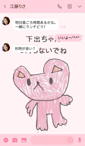 [LINE着せ替え] こどもの絵de「下出」の画像3